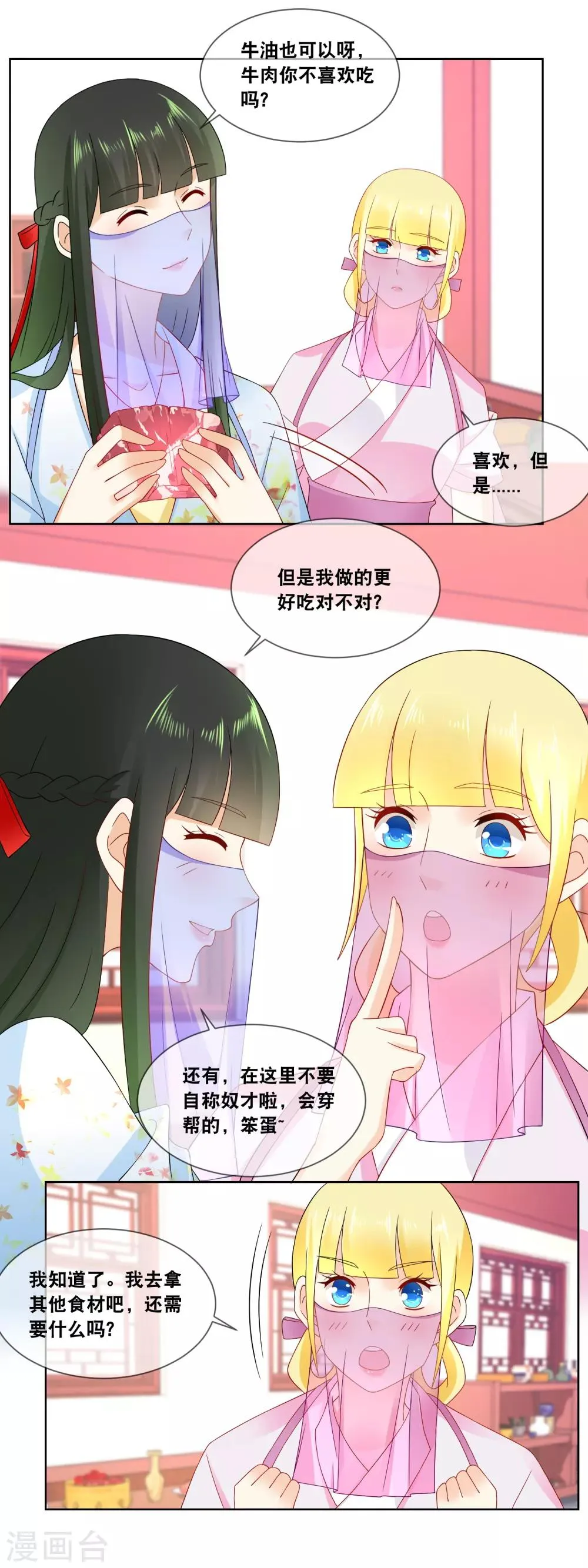 第57话 先做菜要紧…… 第10页
