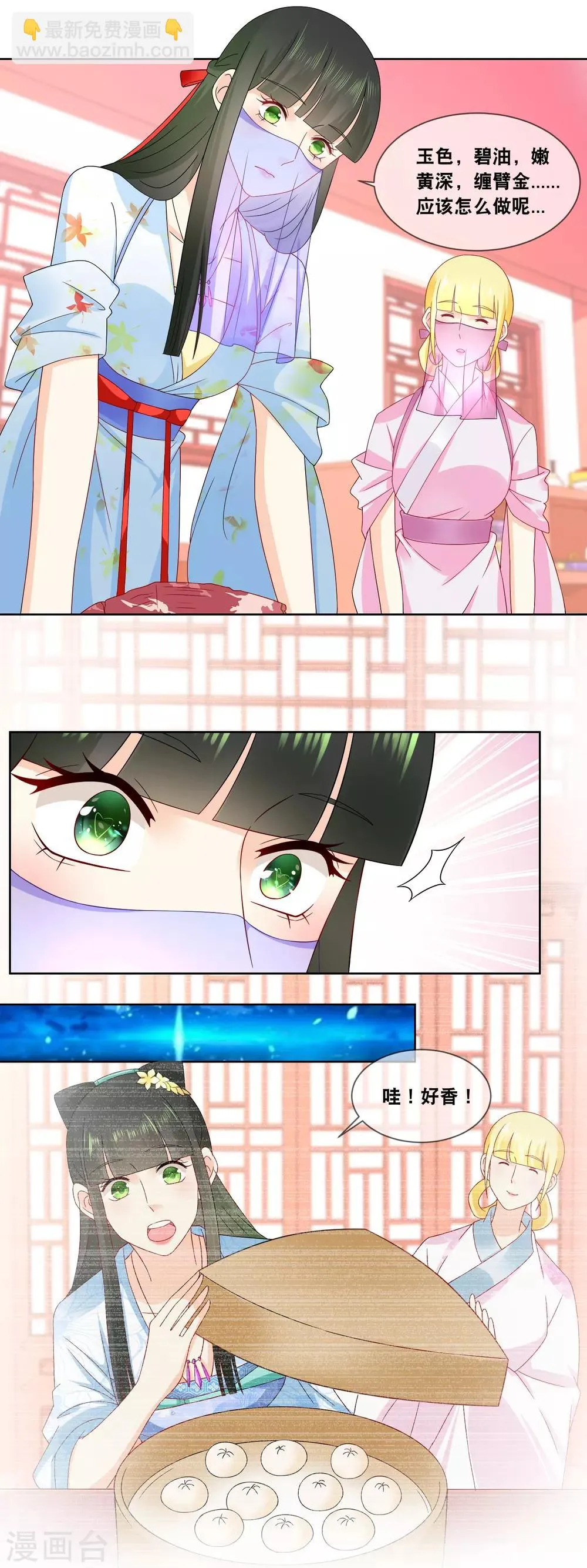 第57话 先做菜要紧…… 第11页