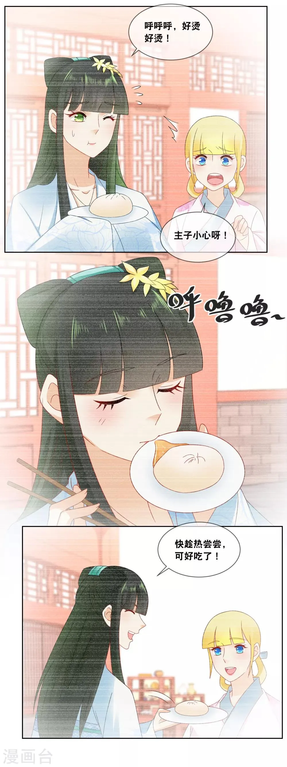 第57话 先做菜要紧…… 第12页