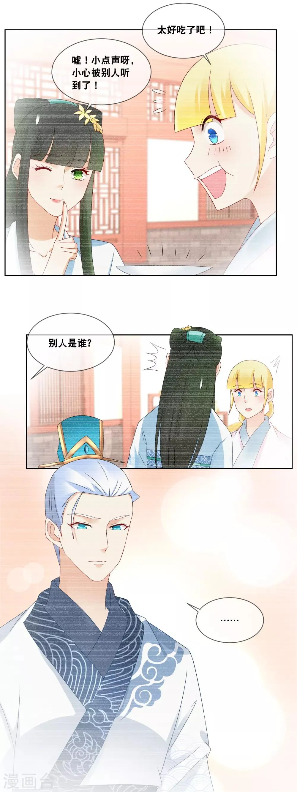 第57话 先做菜要紧…… 第13页
