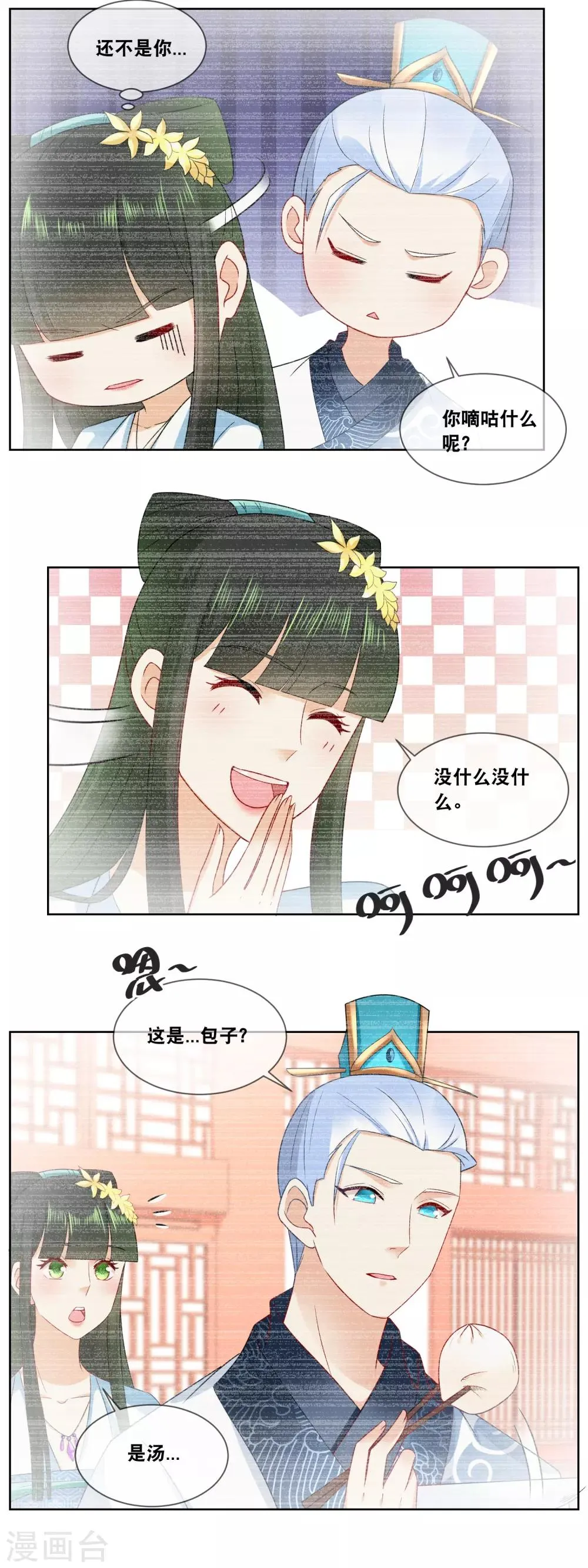 第58话 你脸怎么红了 第2页