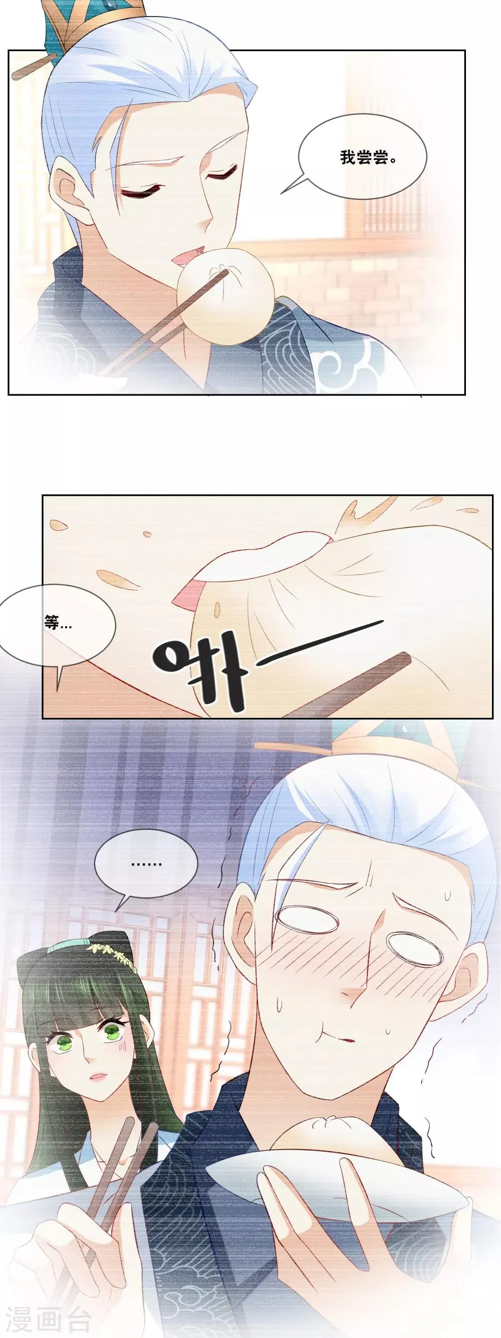 第58话 你脸怎么红了 第3页