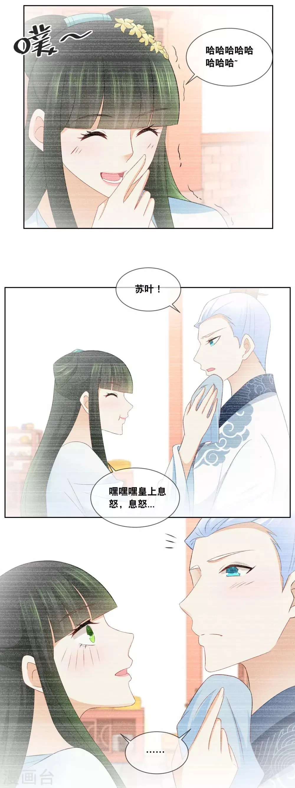 第58话 你脸怎么红了 第4页