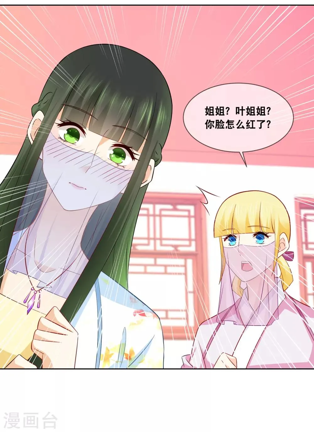 第58话 你脸怎么红了 第5页