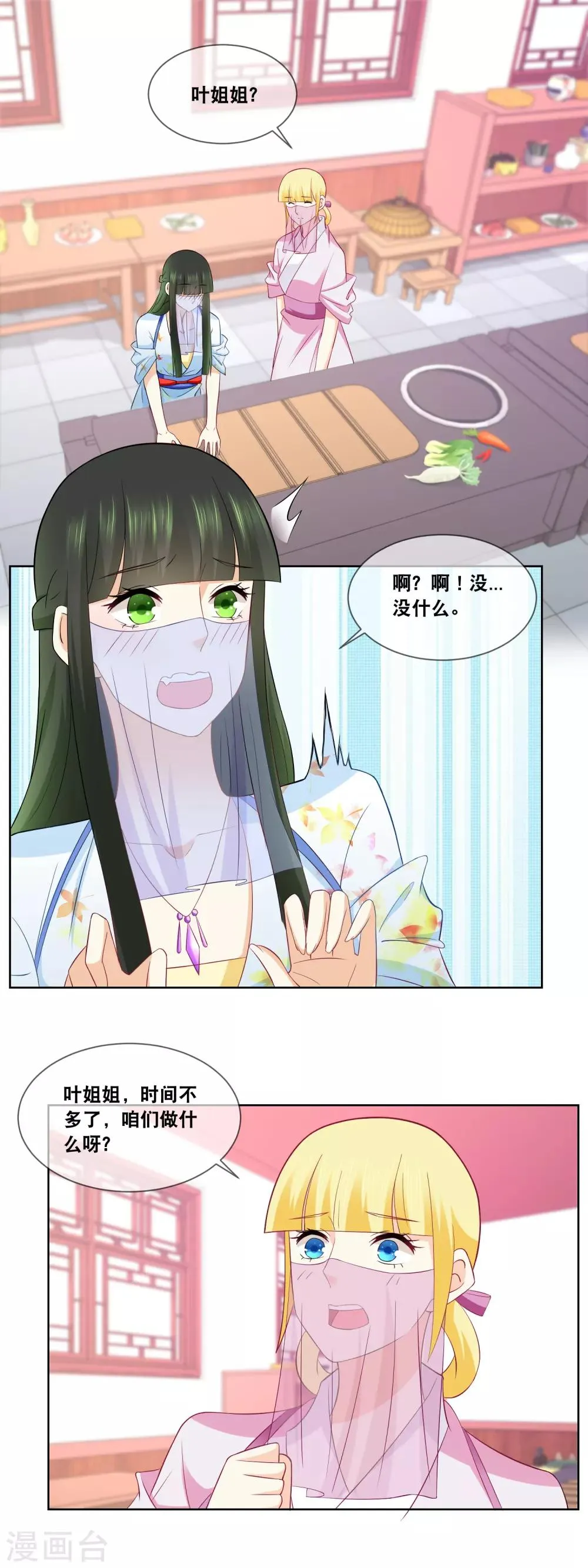 第58话 你脸怎么红了 第6页