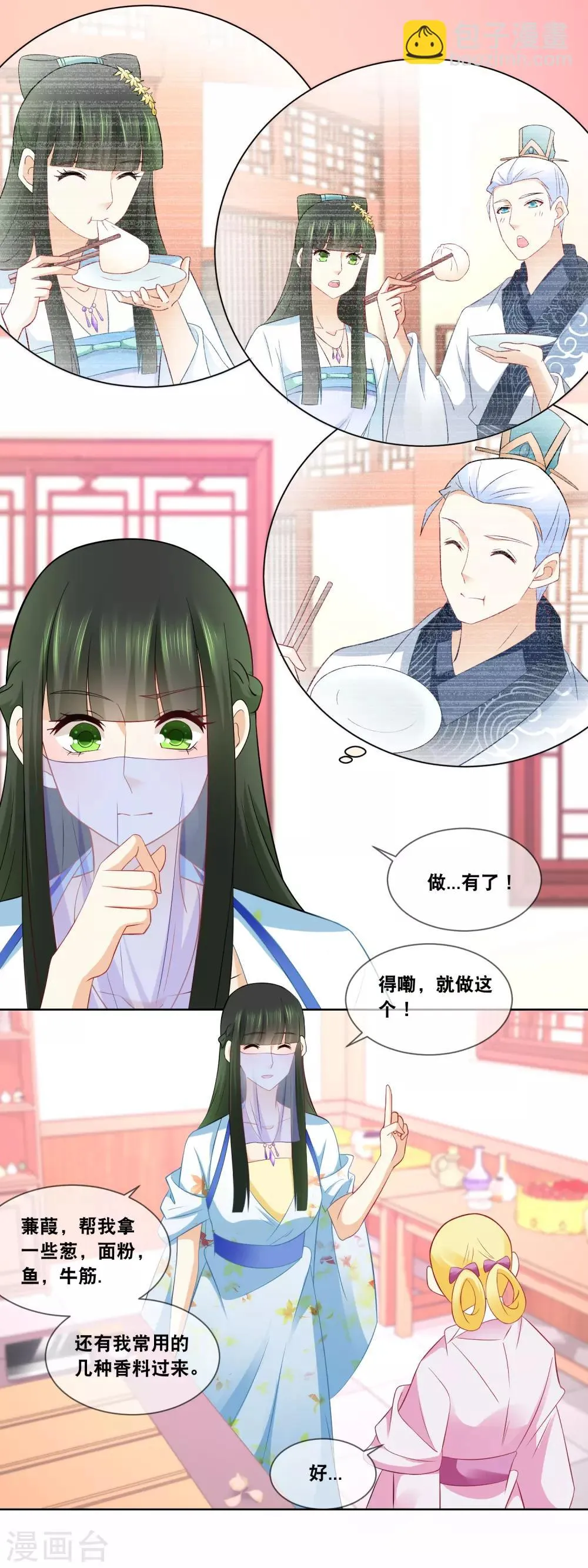 第58话 你脸怎么红了 第7页