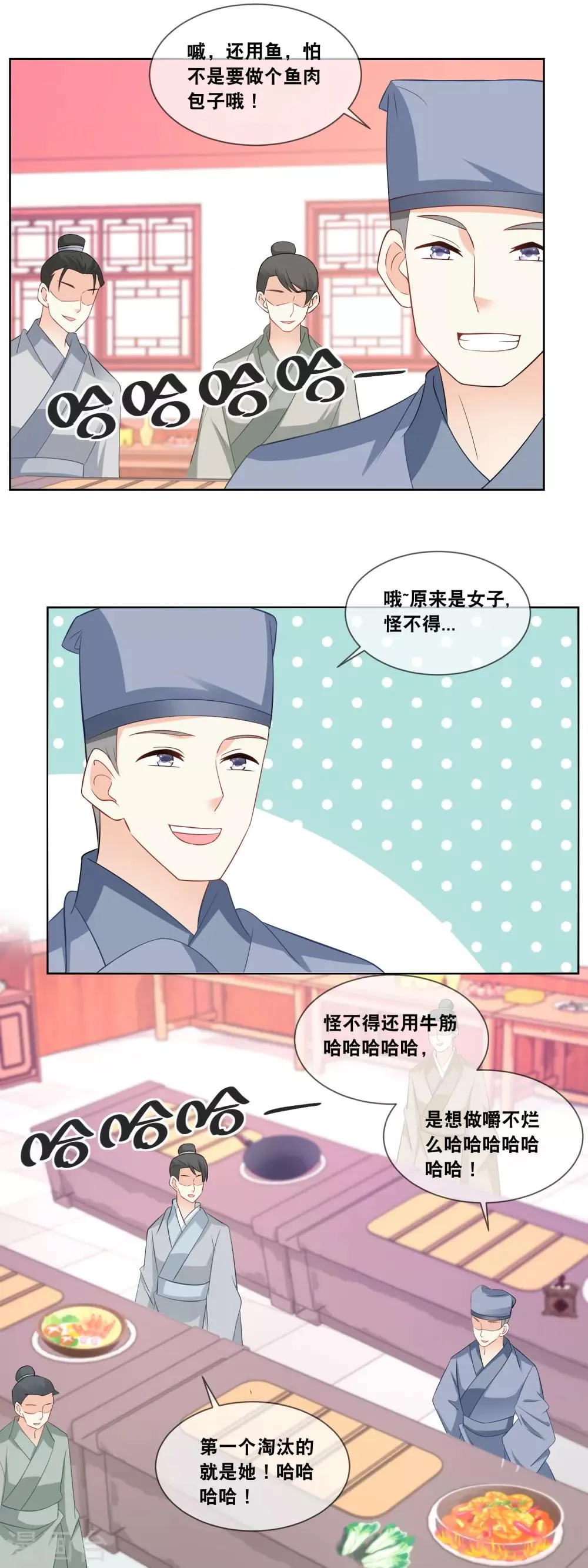 第58话 你脸怎么红了 第8页