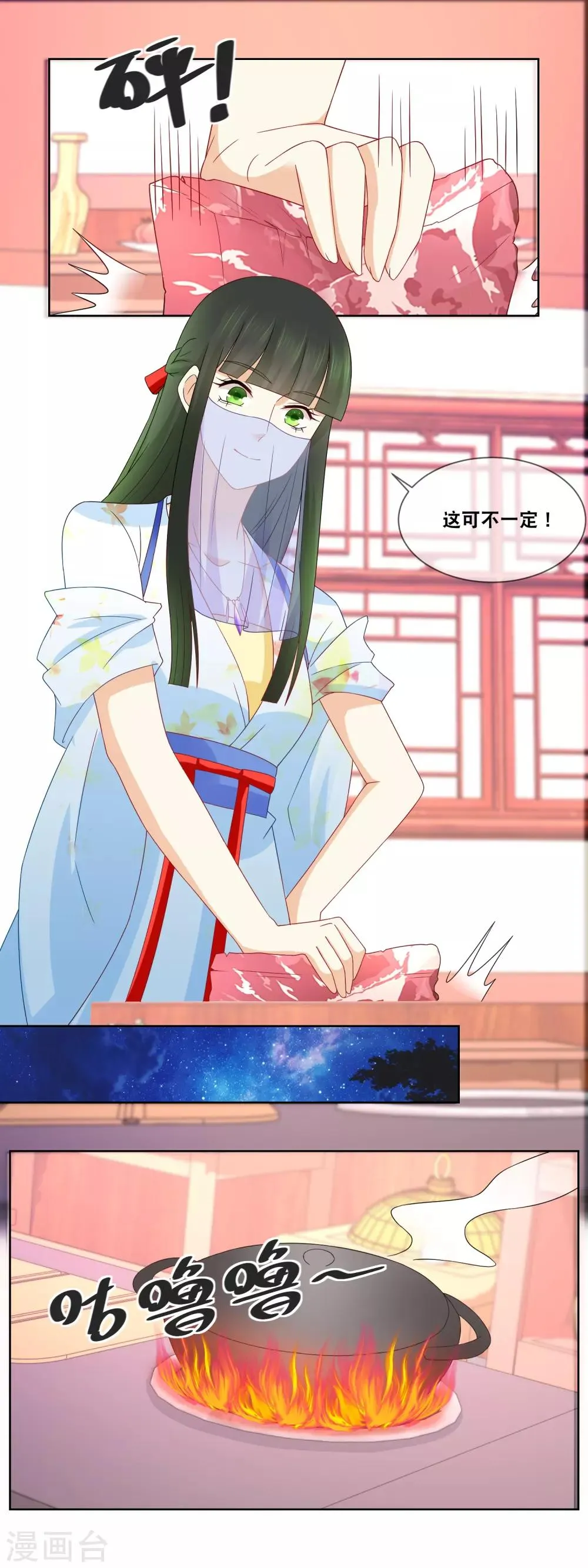 第58话 你脸怎么红了 第9页