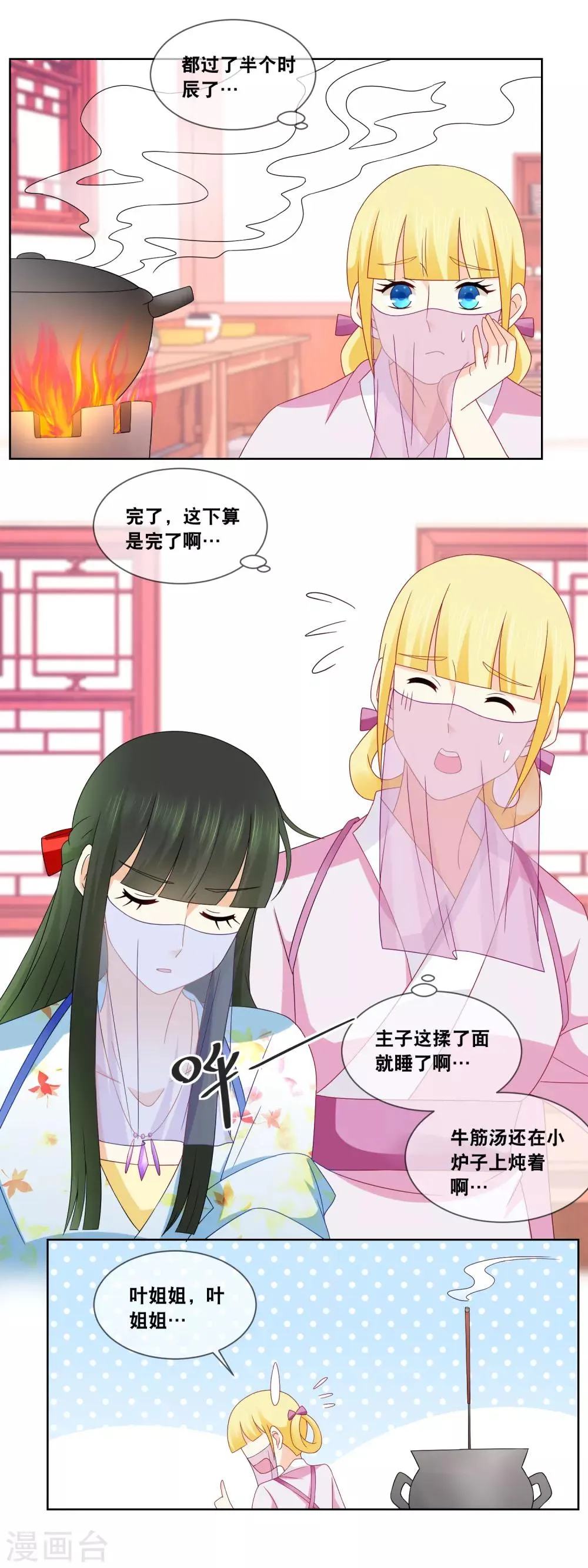 第58话 你脸怎么红了 第10页