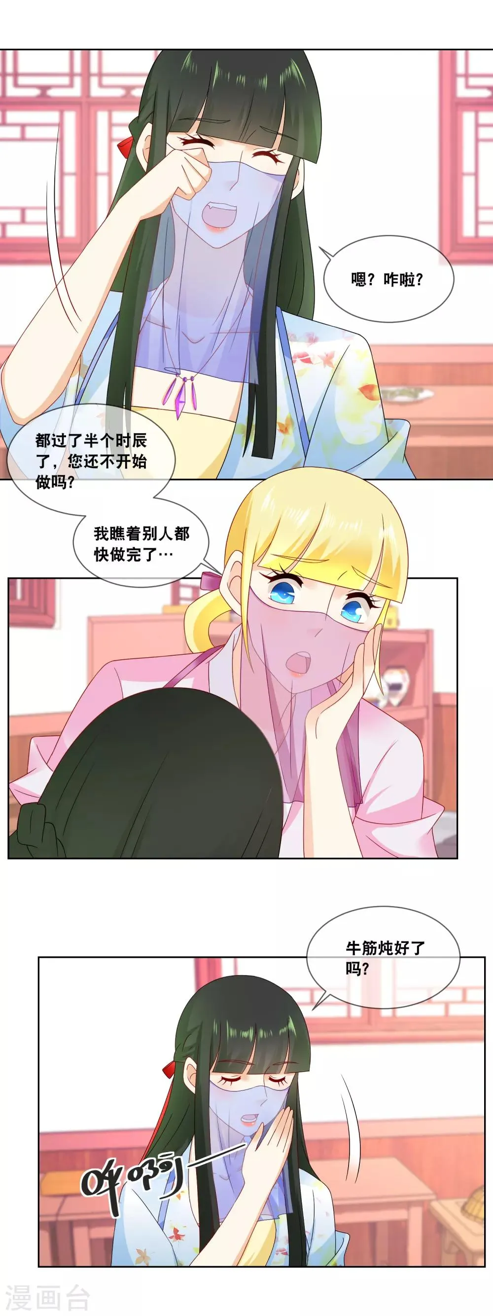 第58话 你脸怎么红了 第11页