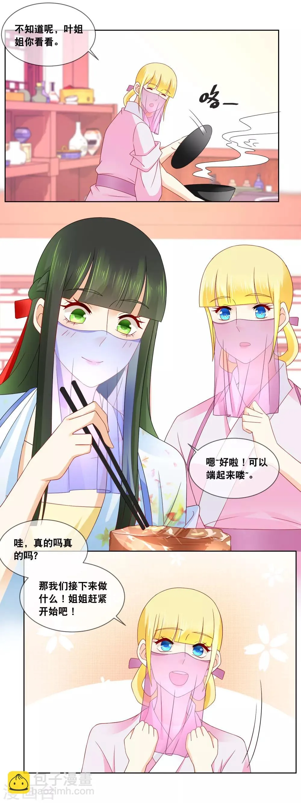 第58话 你脸怎么红了 第12页