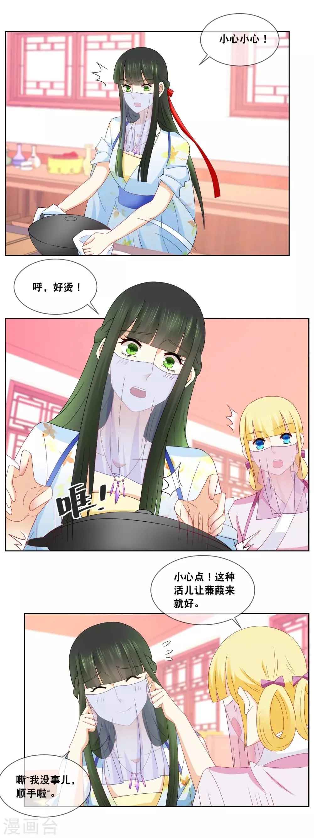 第58话 你脸怎么红了 第13页