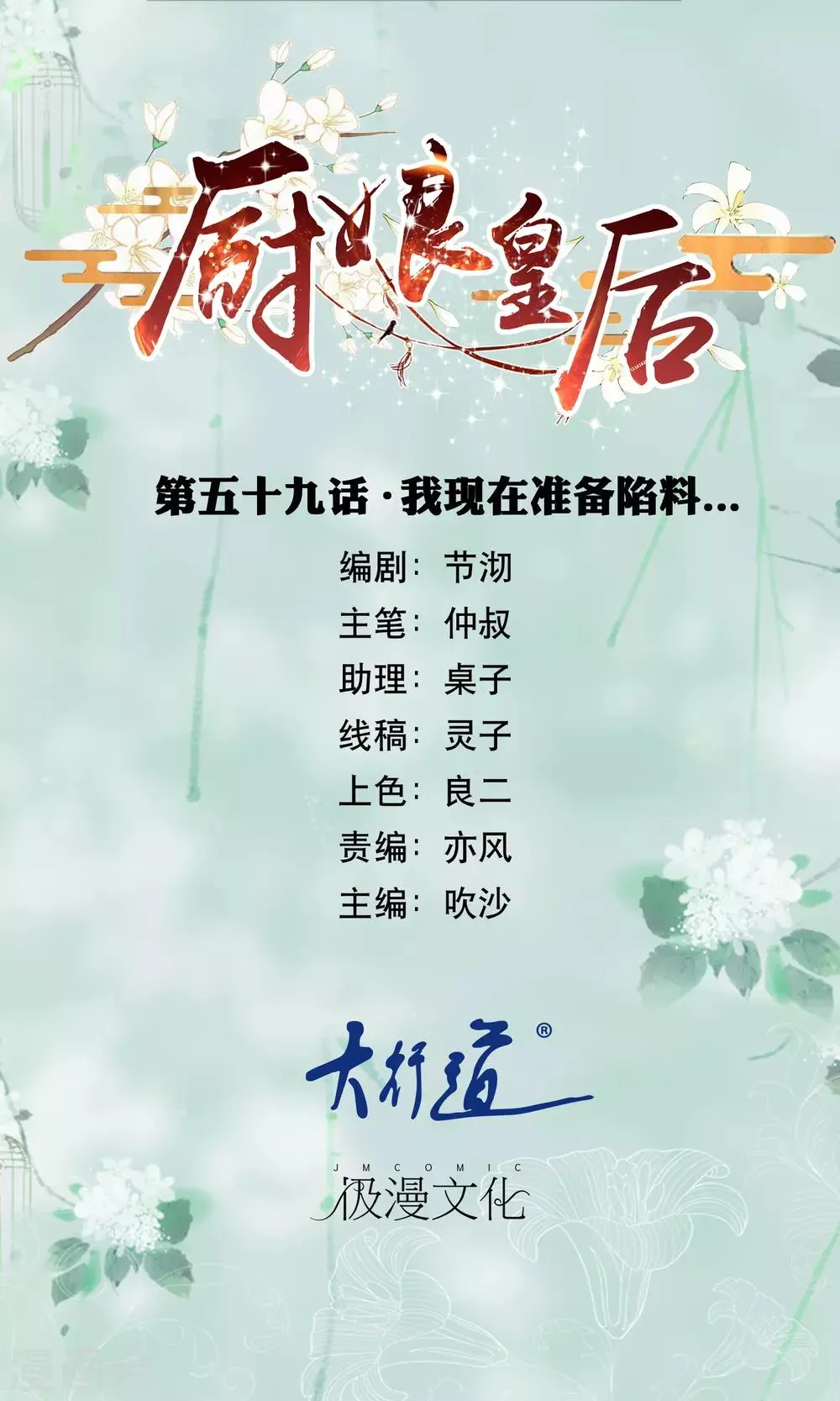 第59话 我在准备馅料…… 第1页