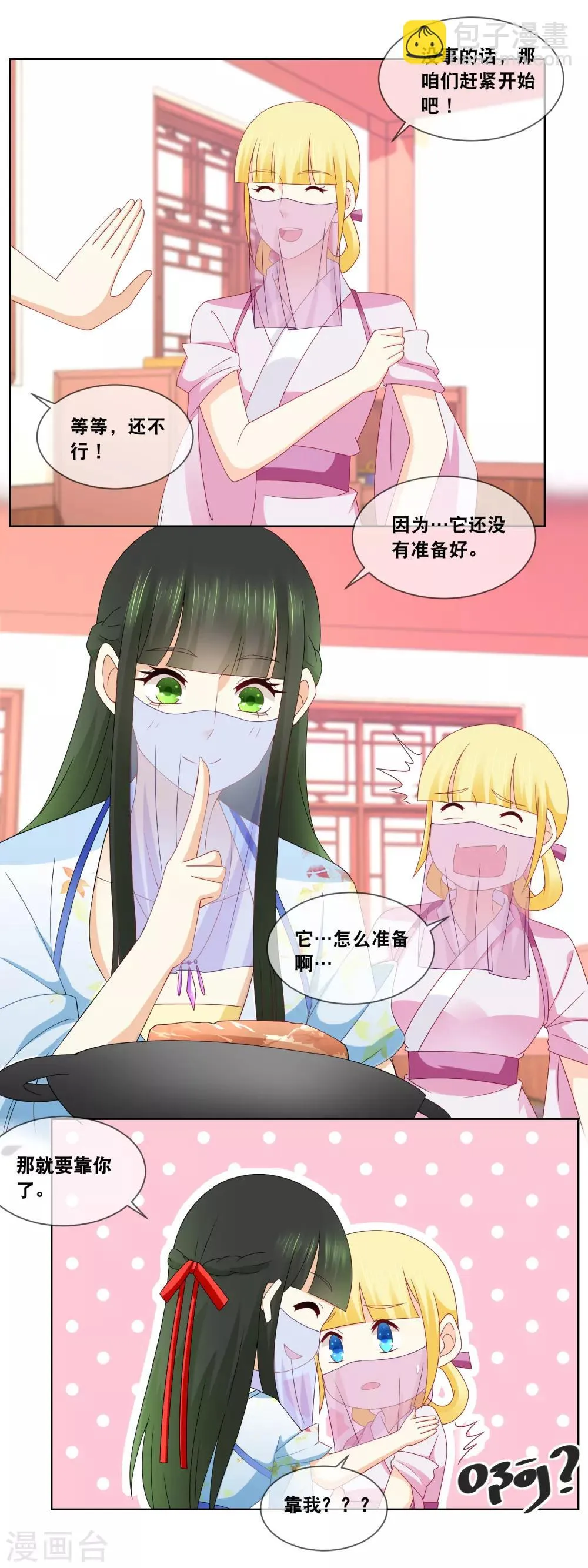 第59话 我在准备馅料…… 第2页