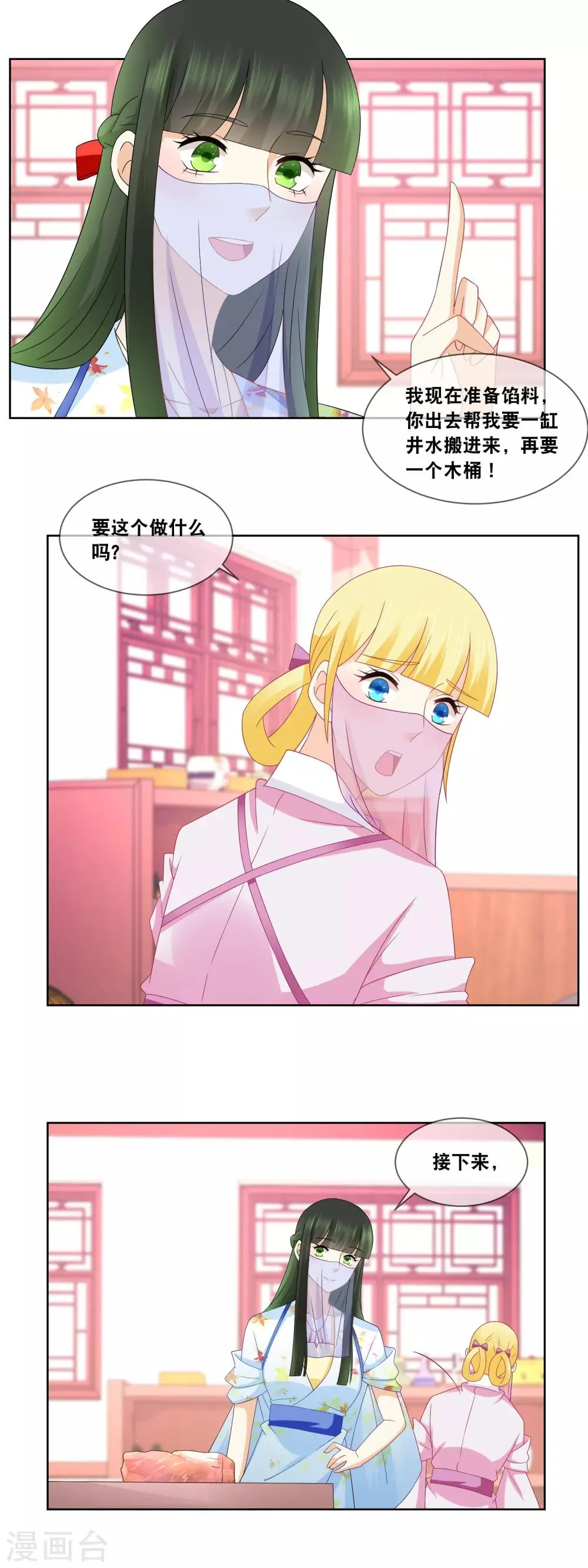 第59话 我在准备馅料…… 第3页