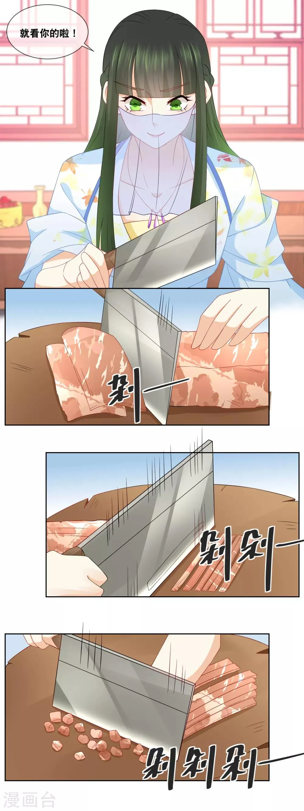 第59话 我在准备馅料…… 第4页