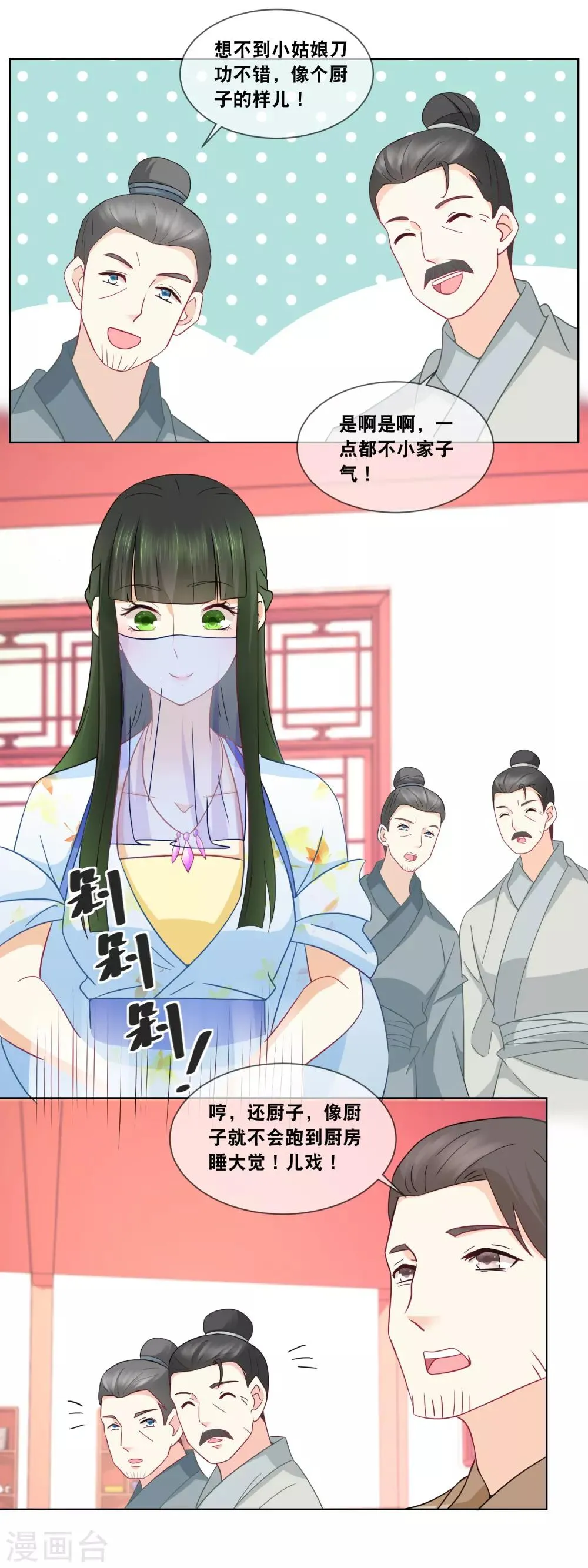 第59话 我在准备馅料…… 第6页