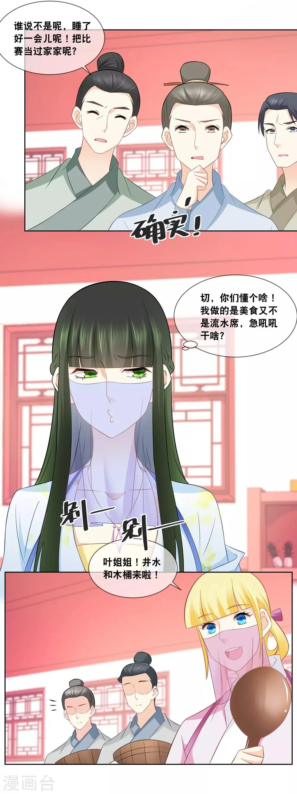 第59话 我在准备馅料…… 第7页