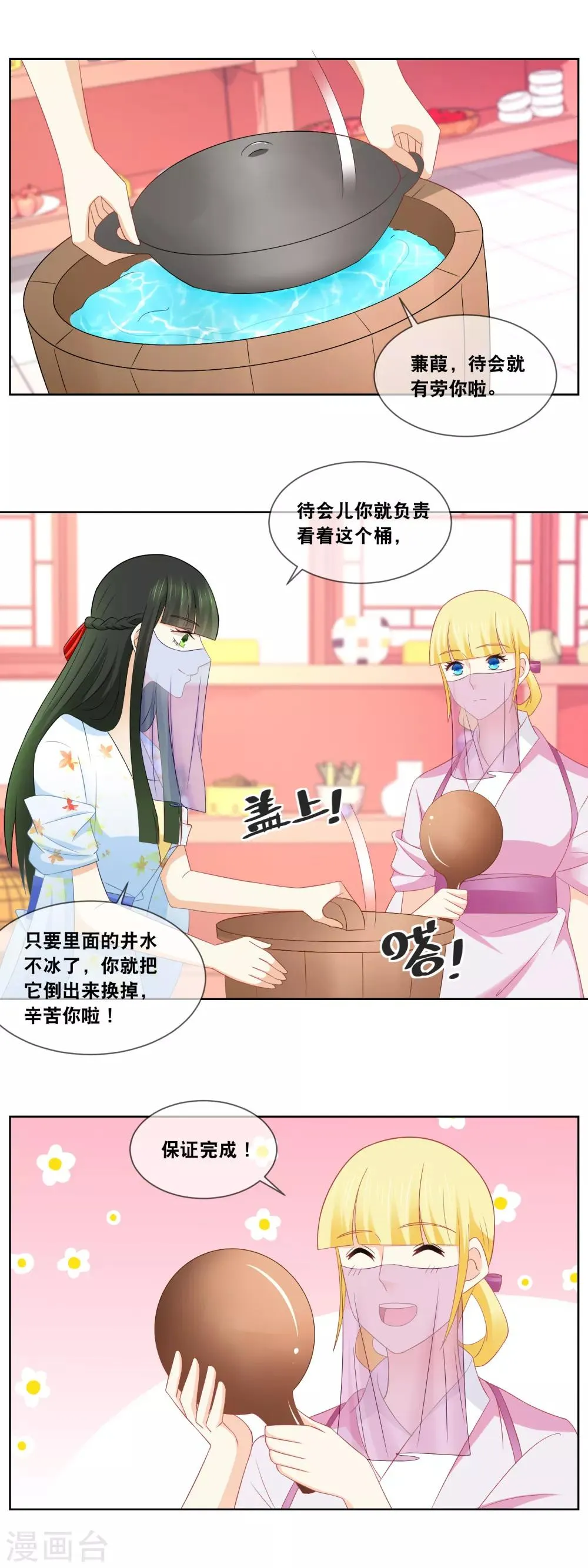 第59话 我在准备馅料…… 第8页