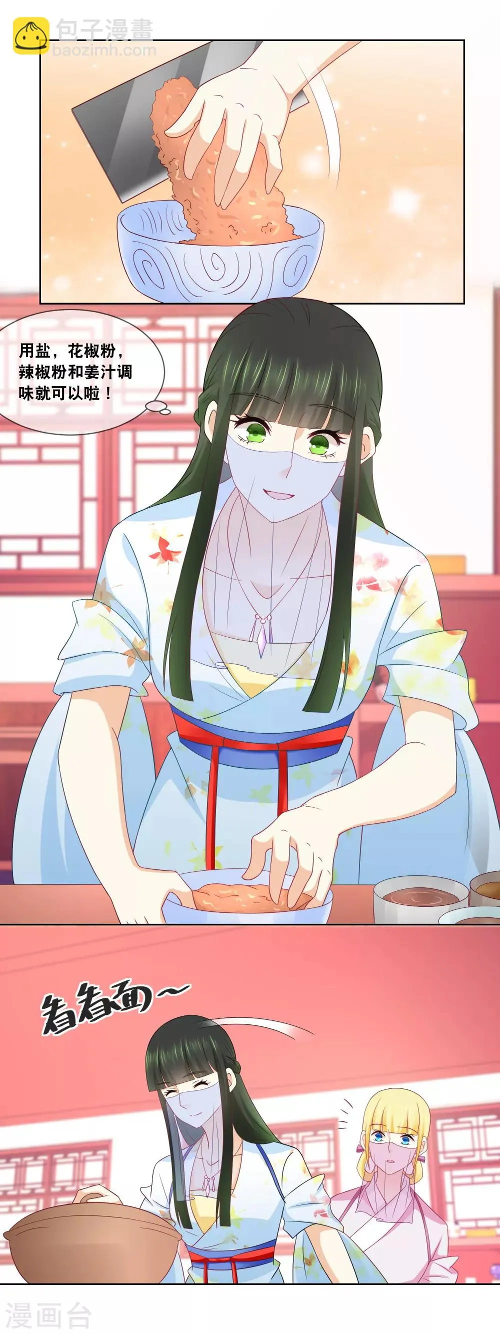 第59话 我在准备馅料…… 第9页