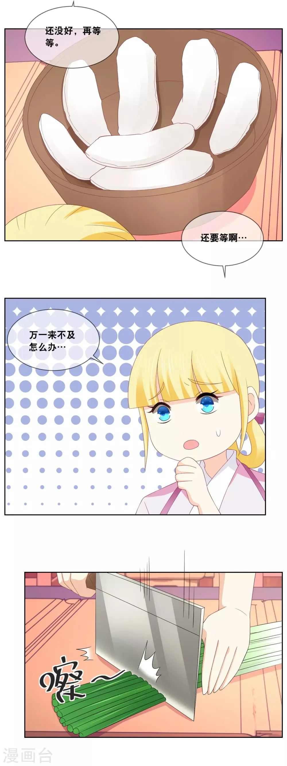 第59话 我在准备馅料…… 第10页