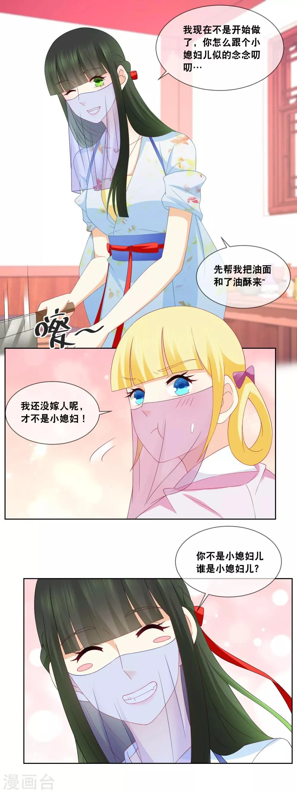 第59话 我在准备馅料…… 第11页