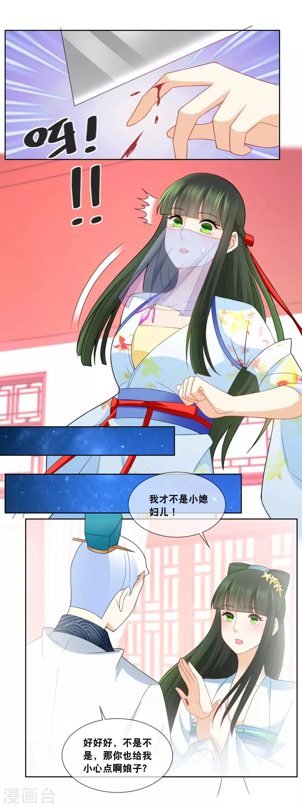 第59话 我在准备馅料…… 第12页