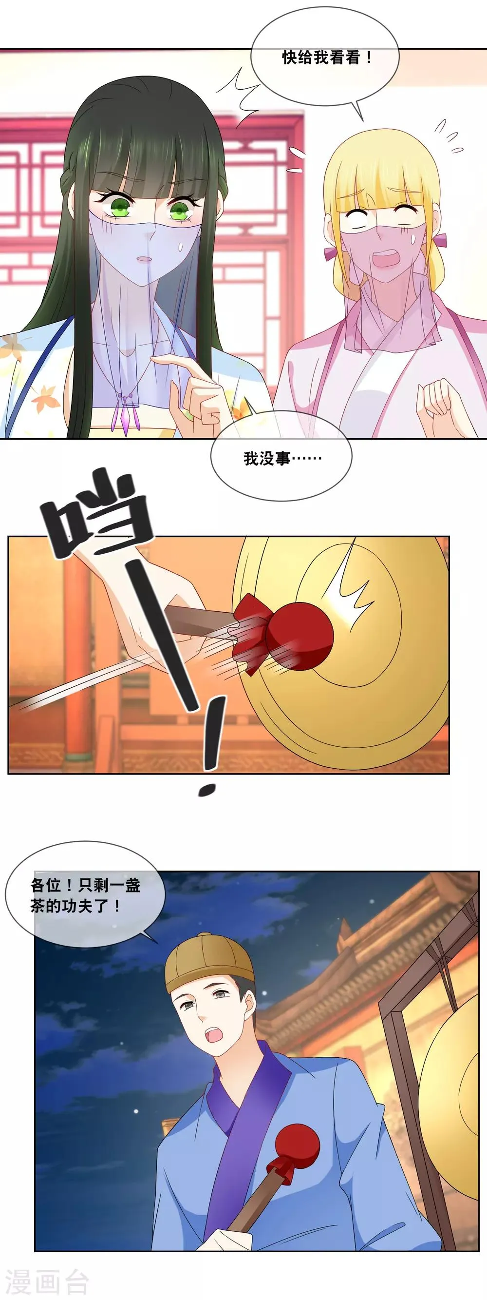 第59话 我在准备馅料…… 第13页