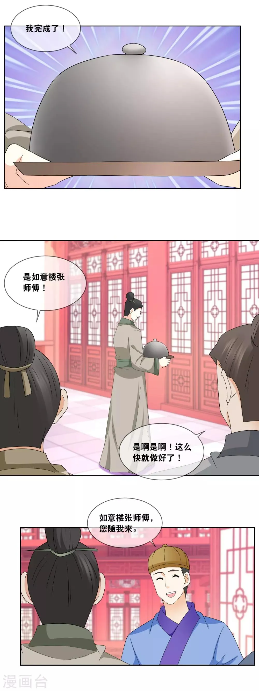 第60话 天弘商会李师傅淘汰…… 第2页