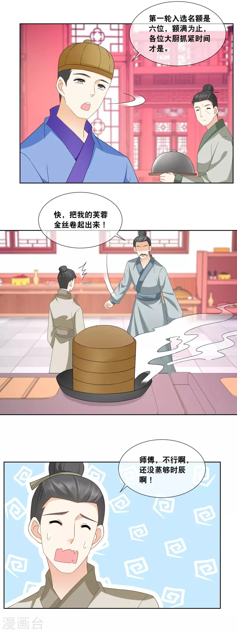第60话 天弘商会李师傅淘汰…… 第3页