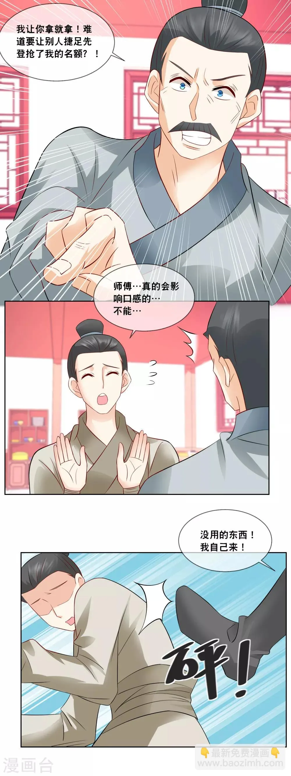 第60话 天弘商会李师傅淘汰…… 第4页