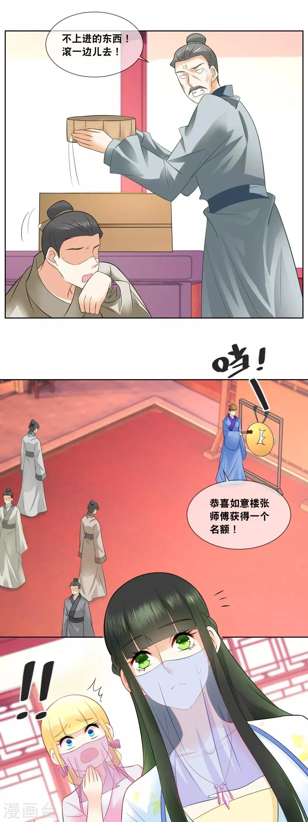 第60话 天弘商会李师傅淘汰…… 第5页