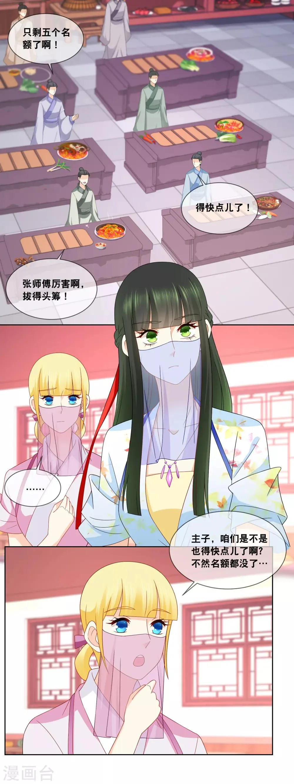 第60话 天弘商会李师傅淘汰…… 第6页