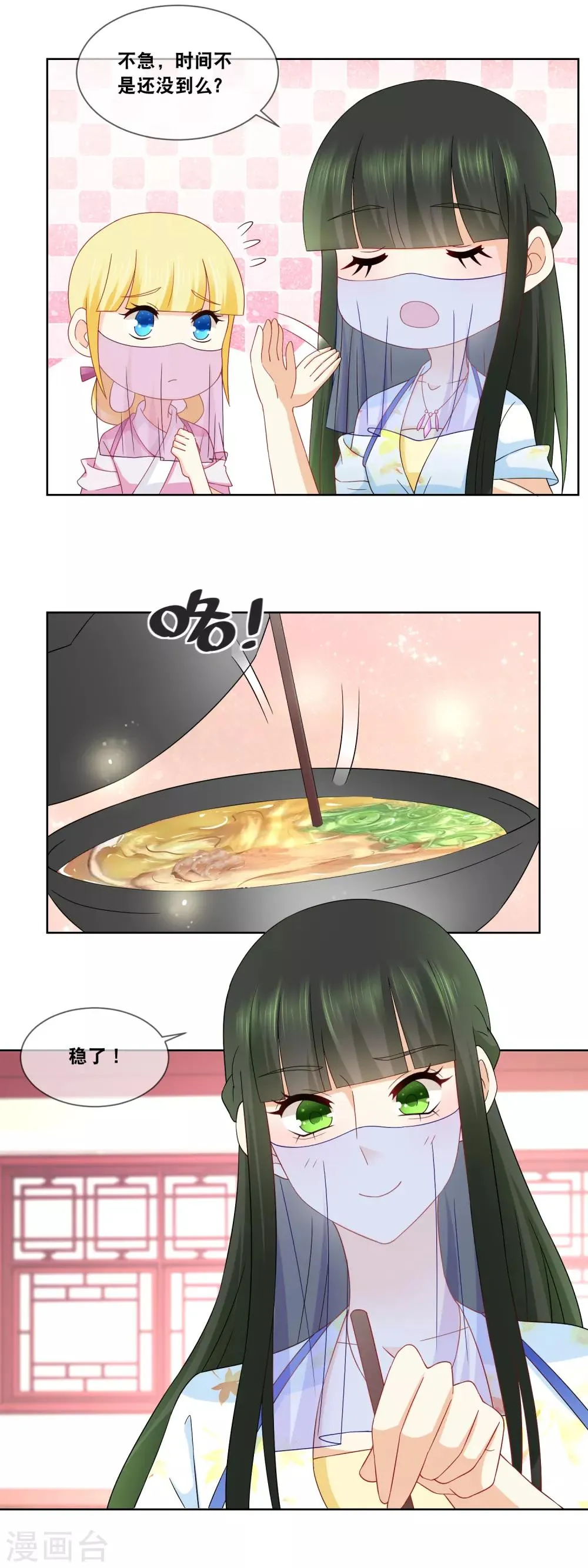 第60话 天弘商会李师傅淘汰…… 第7页