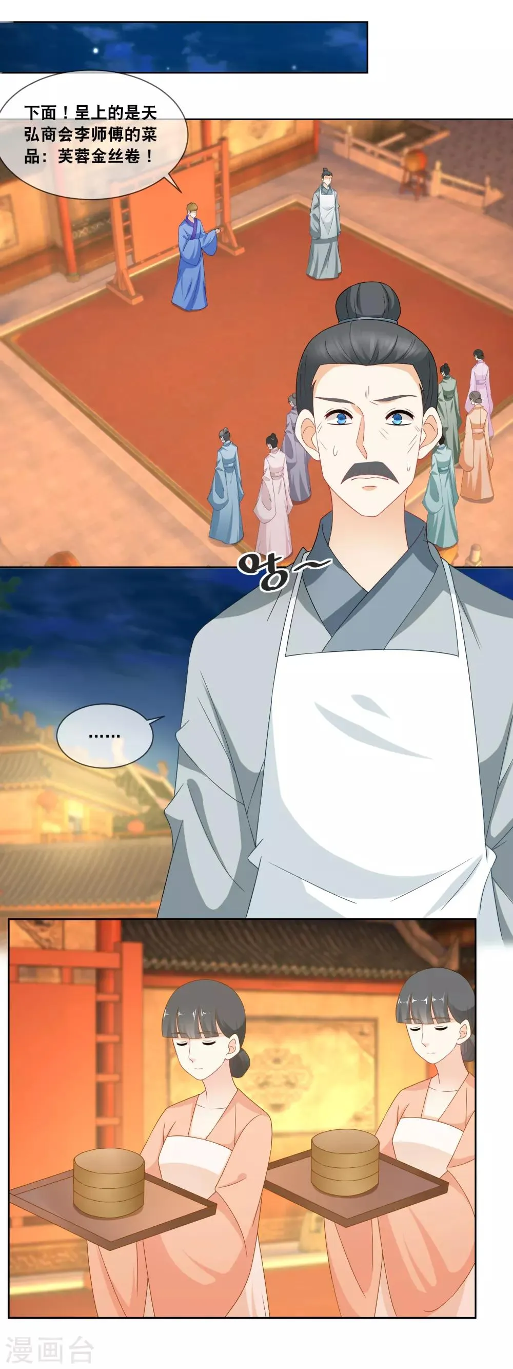 第60话 天弘商会李师傅淘汰…… 第8页