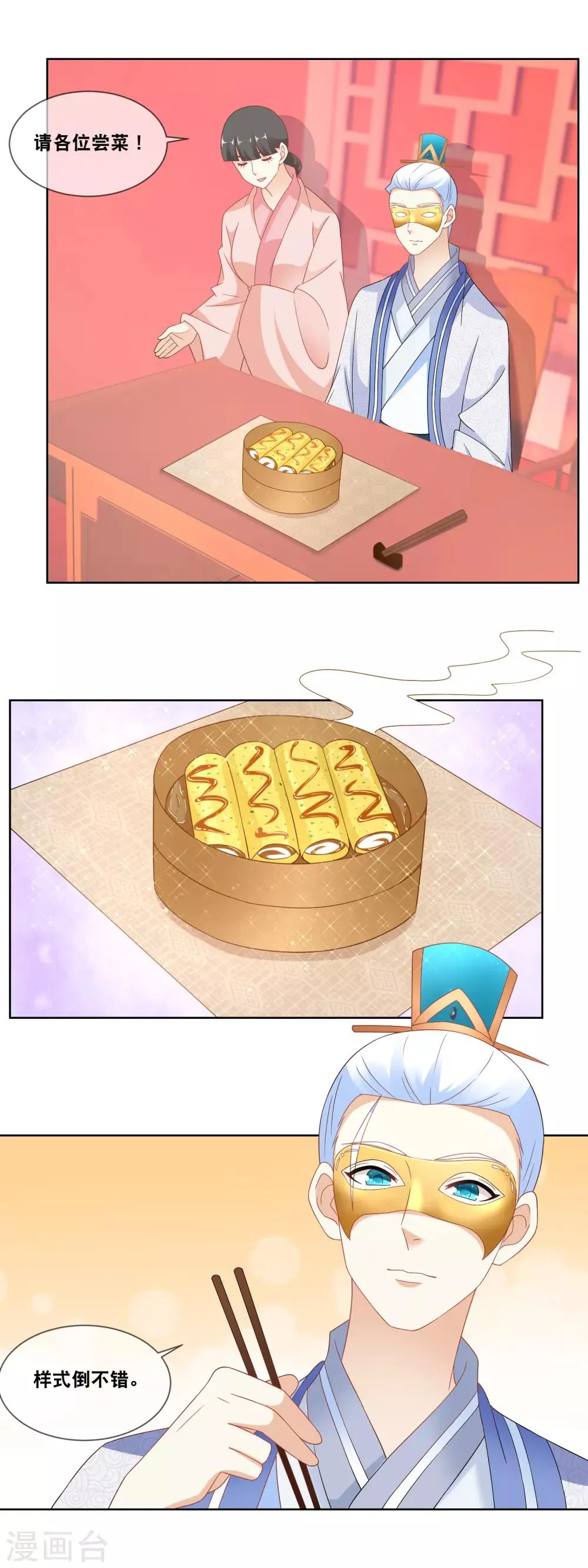 第60话 天弘商会李师傅淘汰…… 第9页