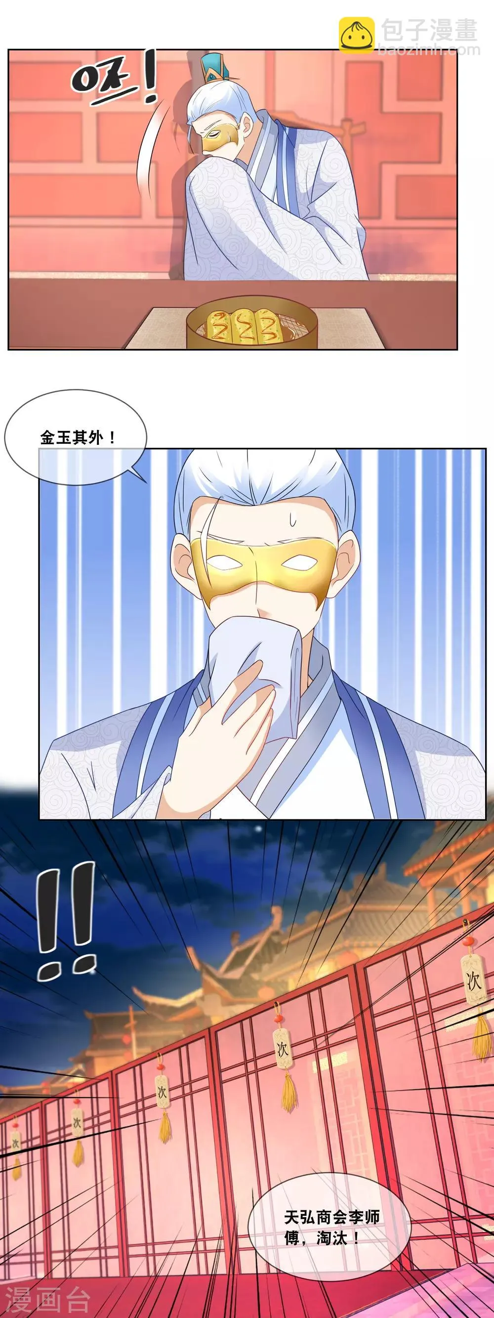 第60话 天弘商会李师傅淘汰…… 第11页