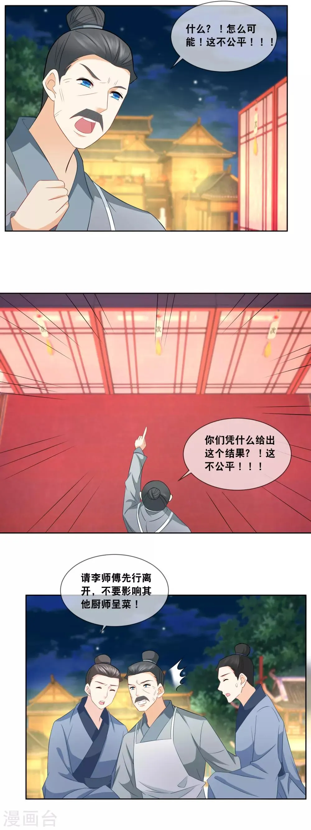 第60话 天弘商会李师傅淘汰…… 第12页