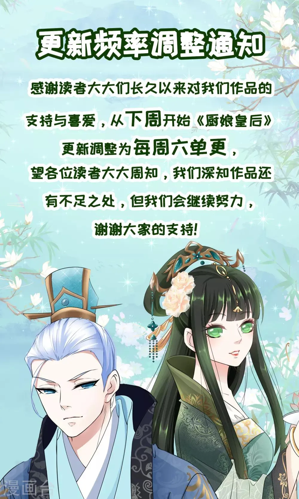 第60话 天弘商会李师傅淘汰…… 第15页