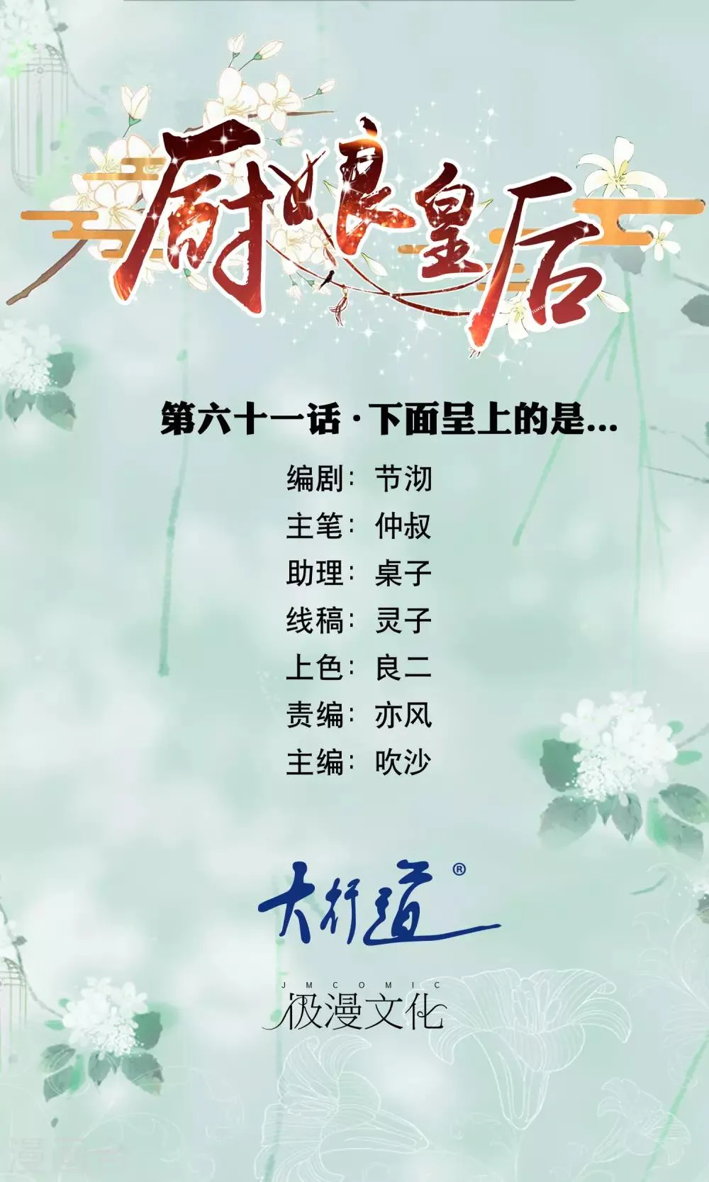 第61话 下面呈上的是…… 第1页