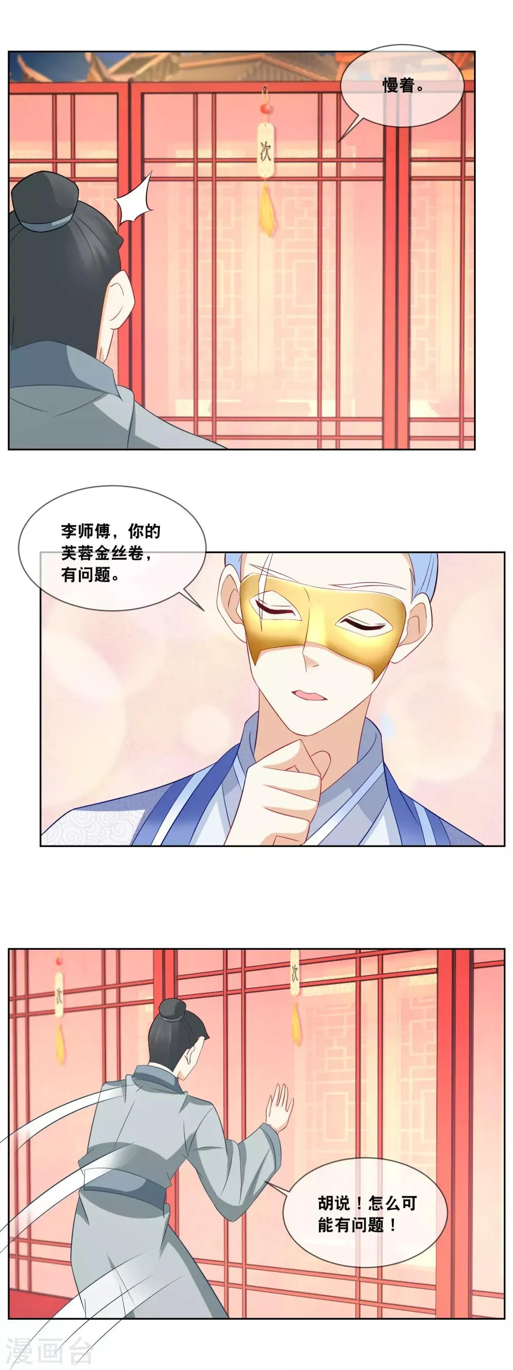 第61话 下面呈上的是…… 第2页