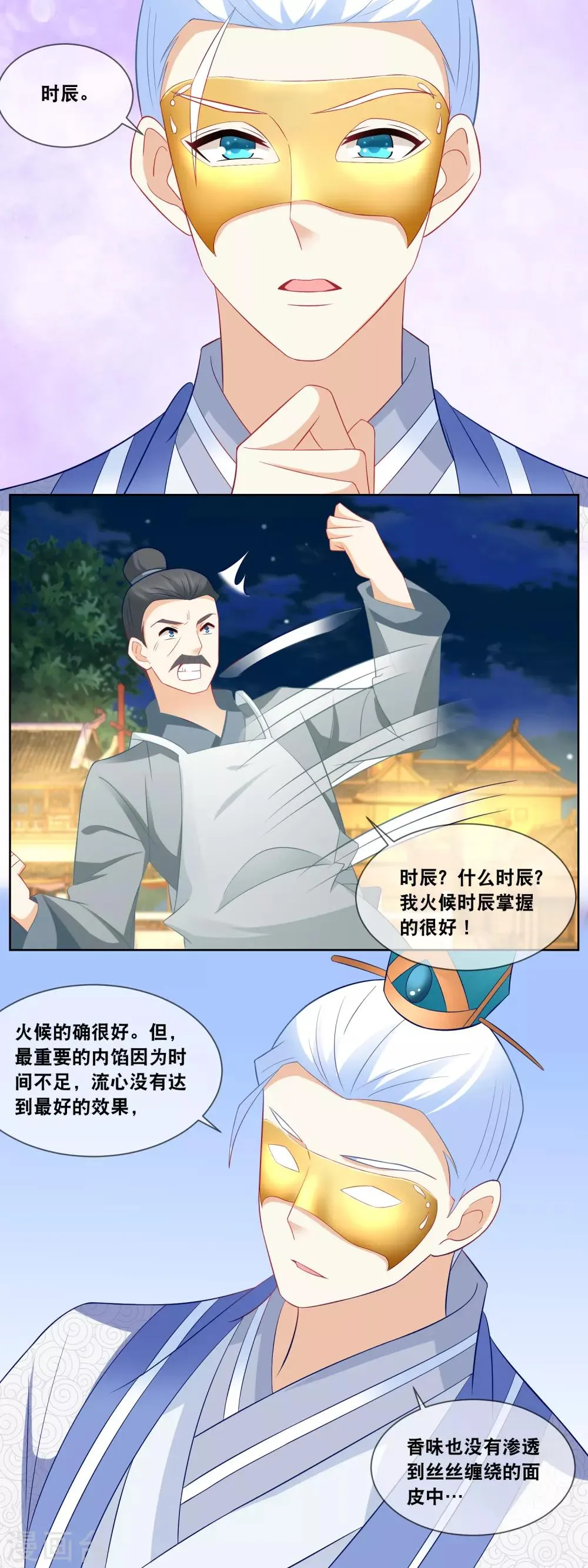 第61话 下面呈上的是…… 第3页