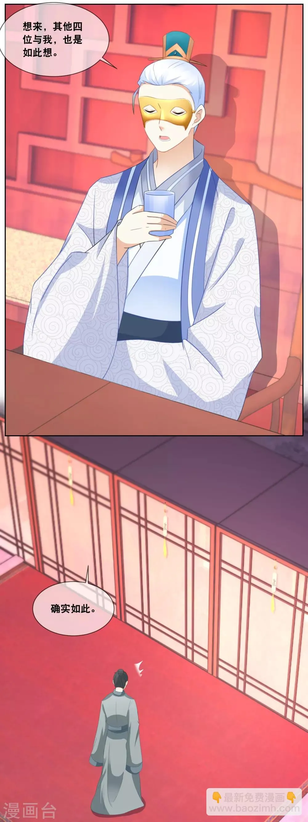 第61话 下面呈上的是…… 第4页