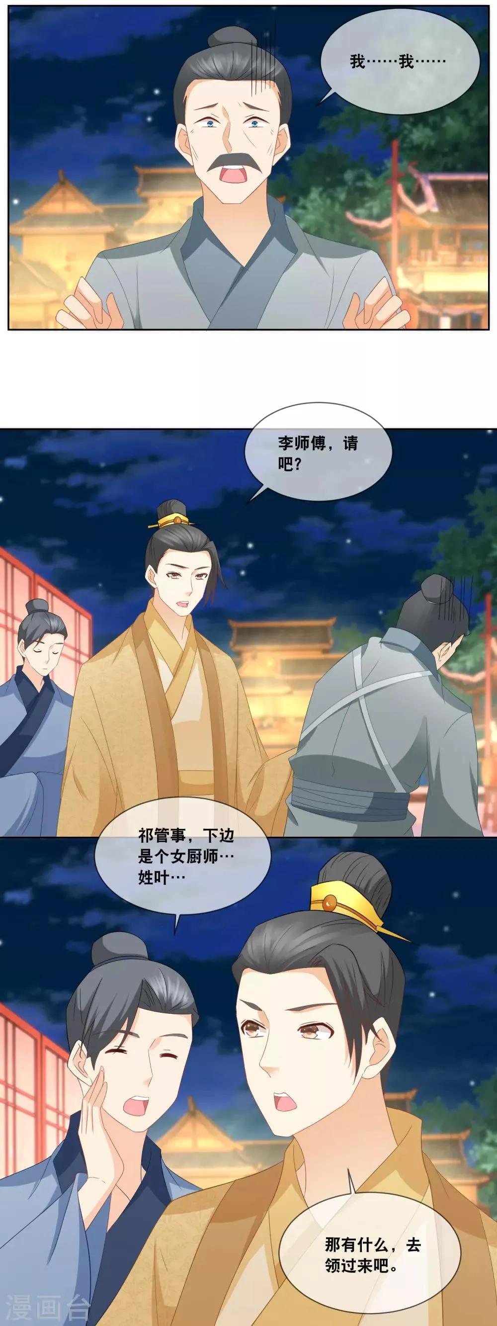 第61话 下面呈上的是…… 第5页