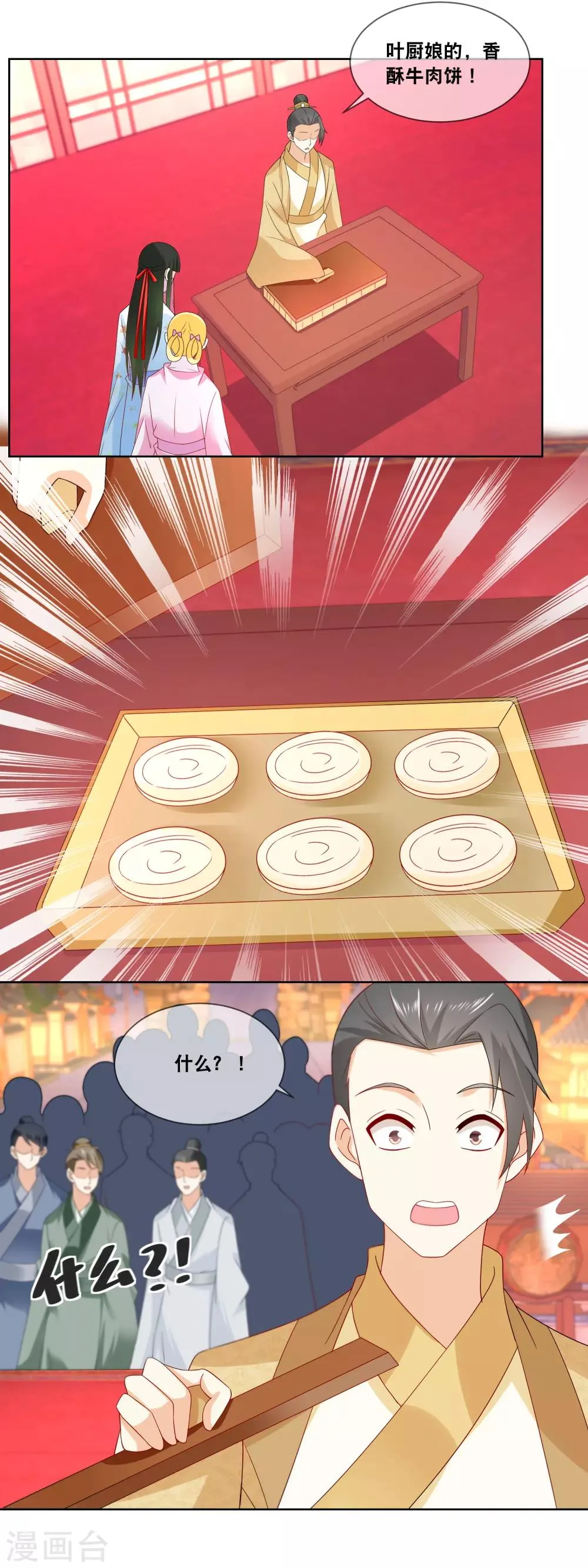 第61话 下面呈上的是…… 第7页