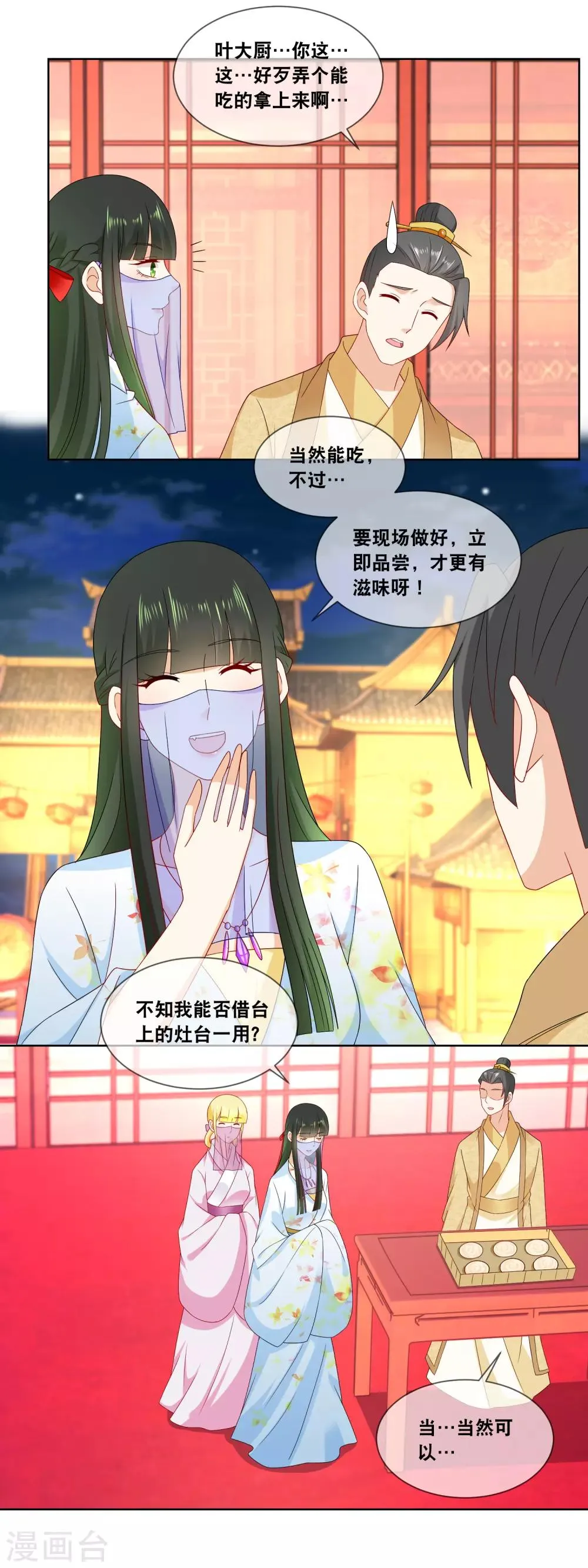 第61话 下面呈上的是…… 第8页