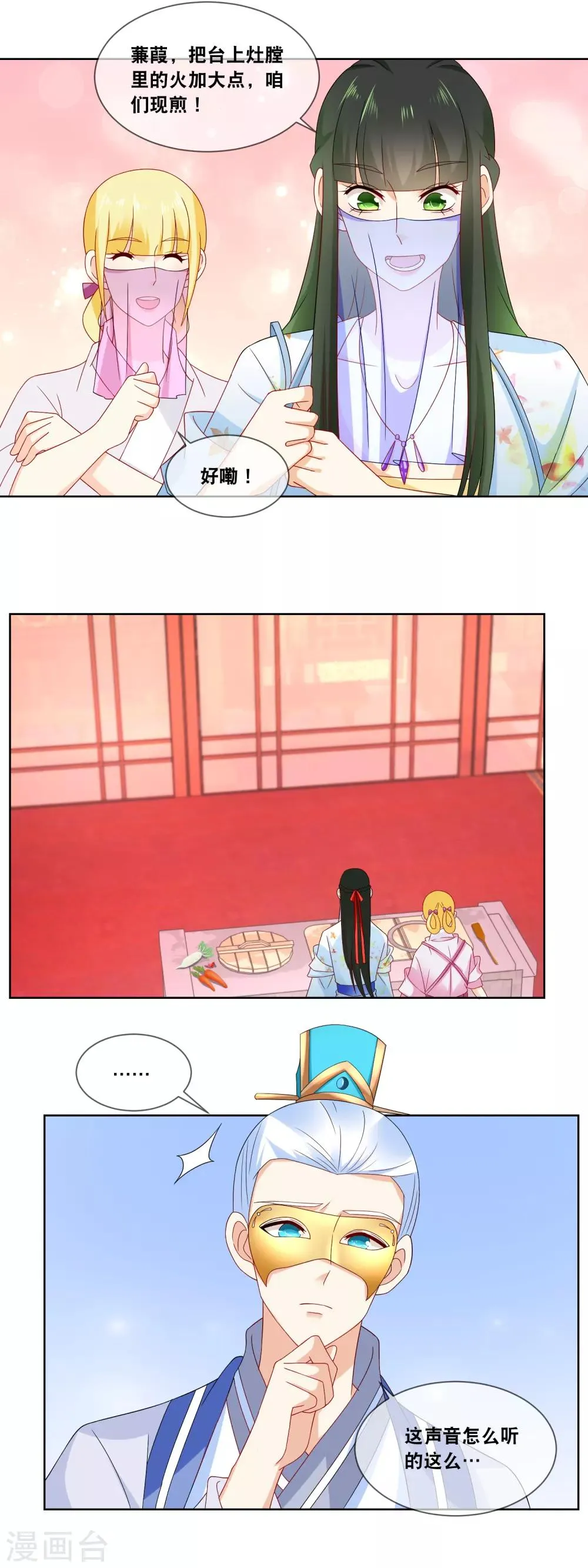 第61话 下面呈上的是…… 第9页