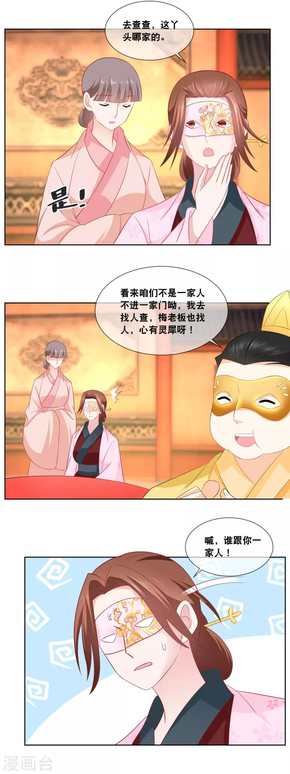 第61话 下面呈上的是…… 第11页