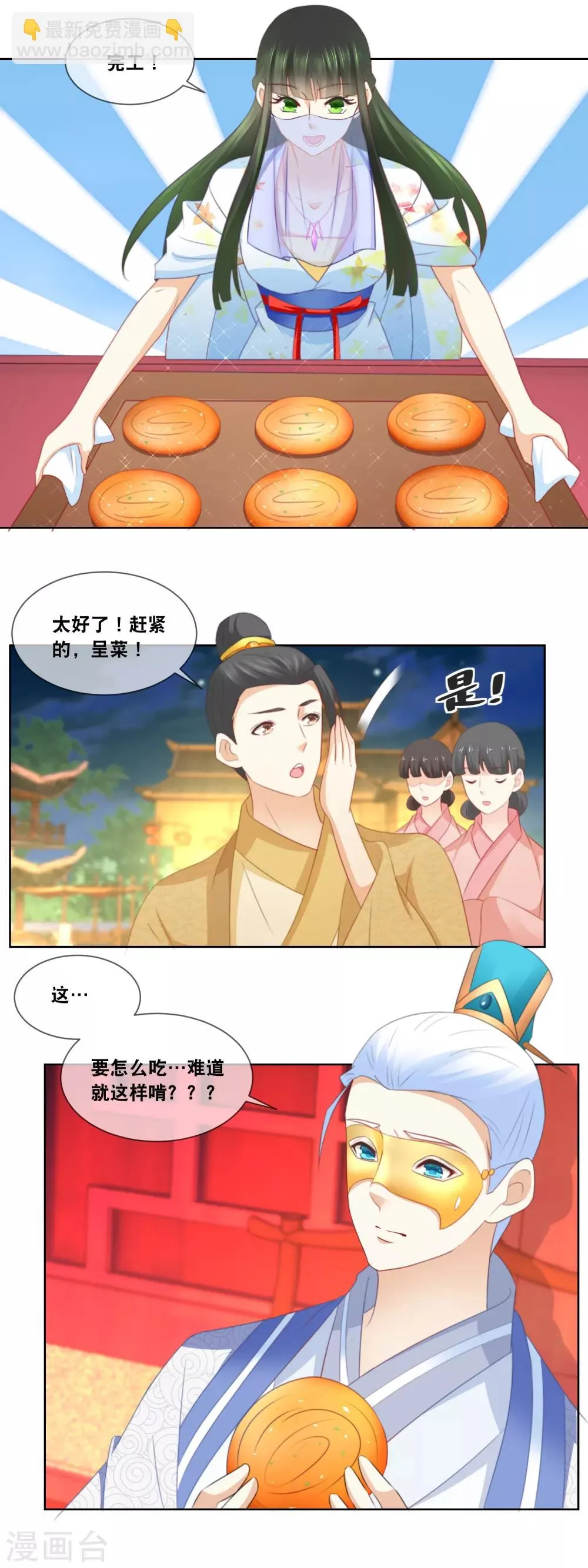 第61话 下面呈上的是…… 第12页