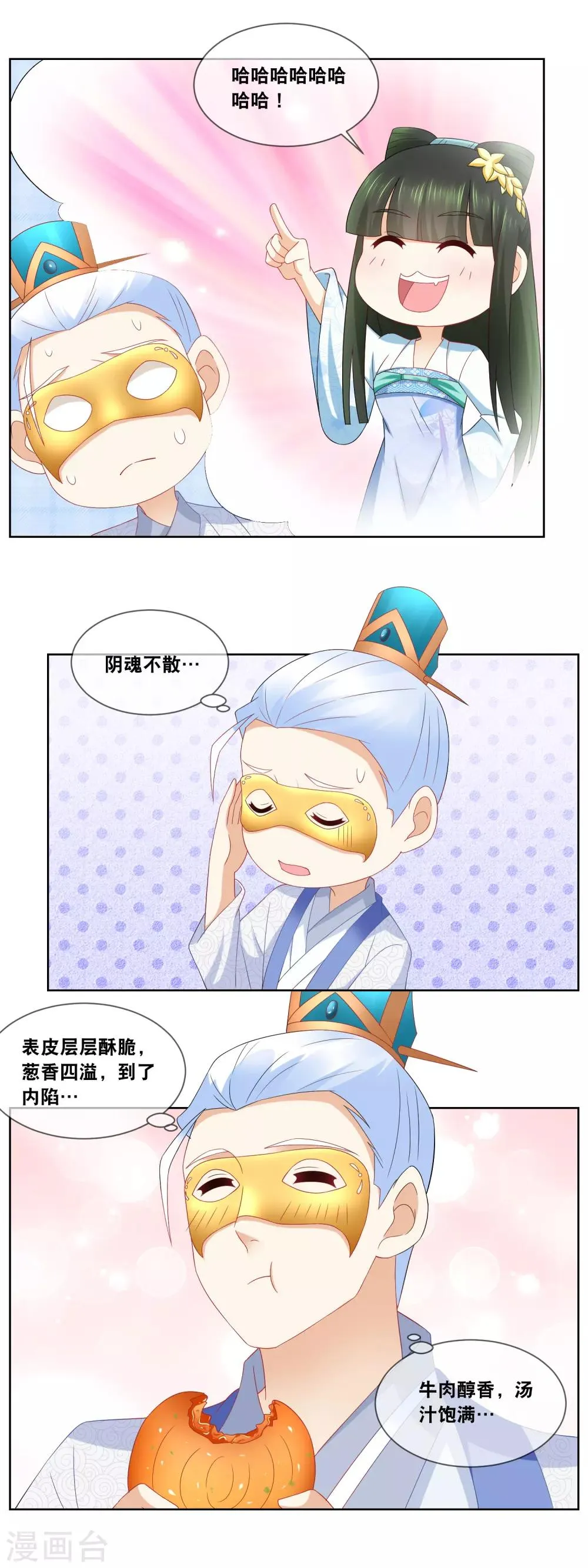 第61话 下面呈上的是…… 第14页